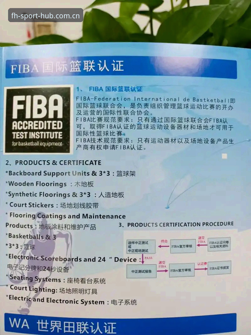 FH体育平台官方认证完整指南：2026新版下载与安装全流程解析